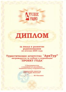 2005 Rus Radio