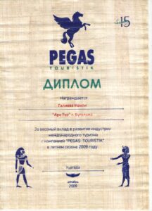 2009 Pegas